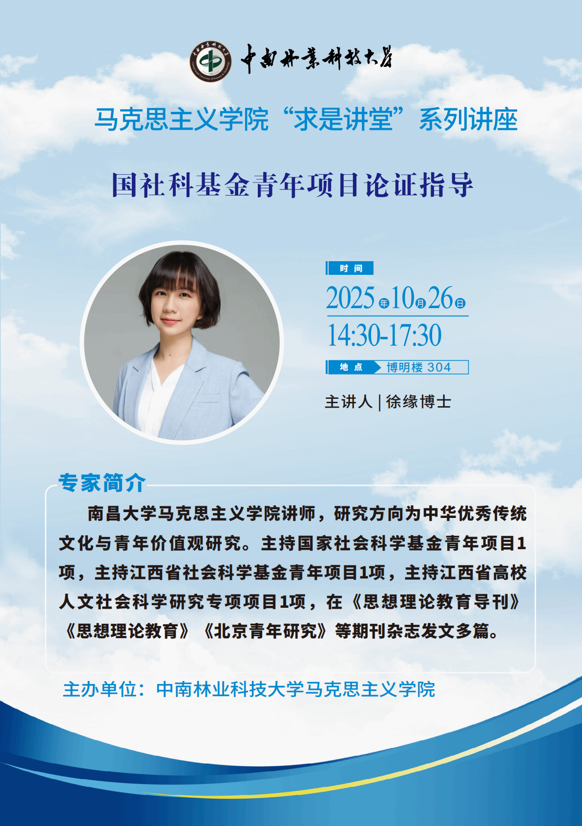 国社科基金青年项目论证指导